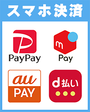 スマホ決済