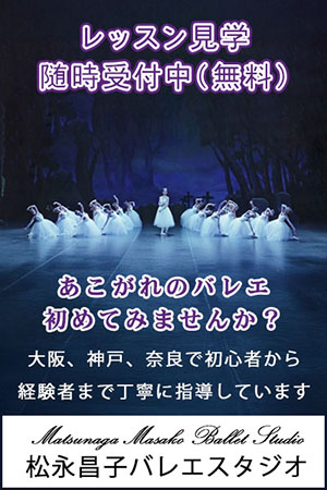 松永昌子バレエスタジオ