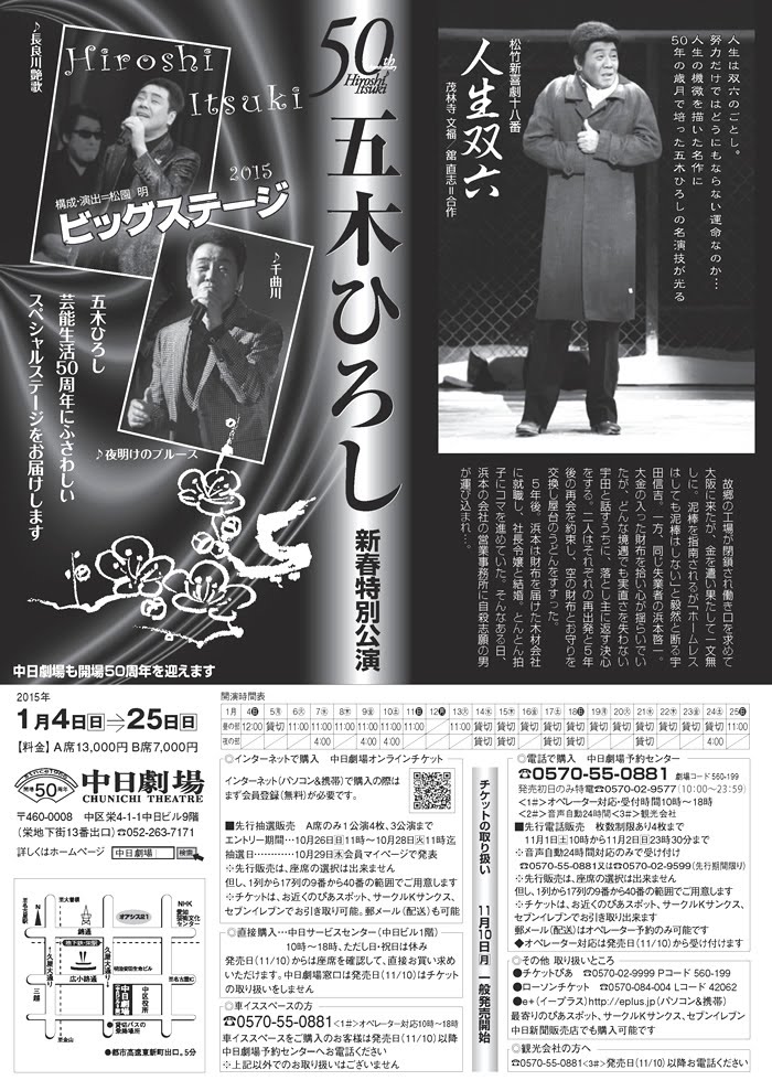五木ひろし 2015 チラシ(裏)