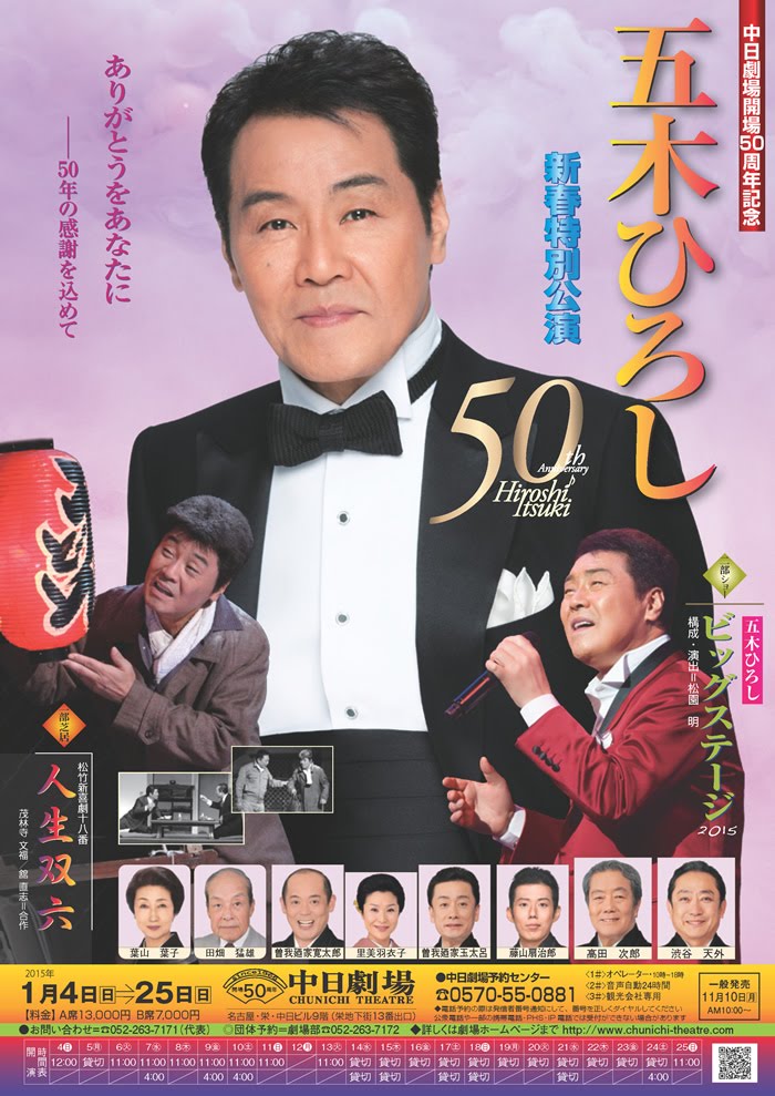 五木ひろし 2015 チラシ(表)