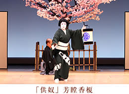 芳瞠流舞踊会
