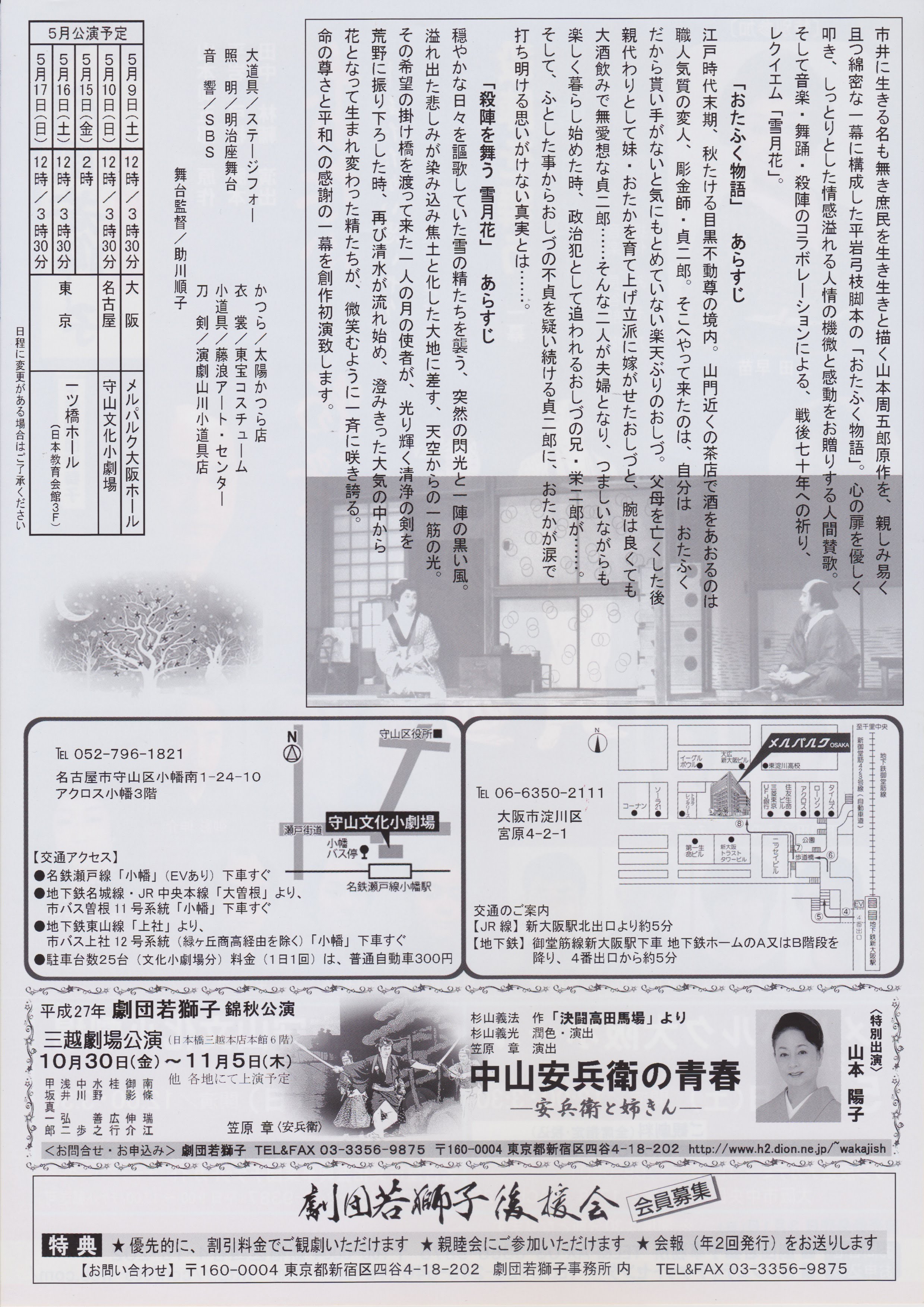 劇団若獅子薫風