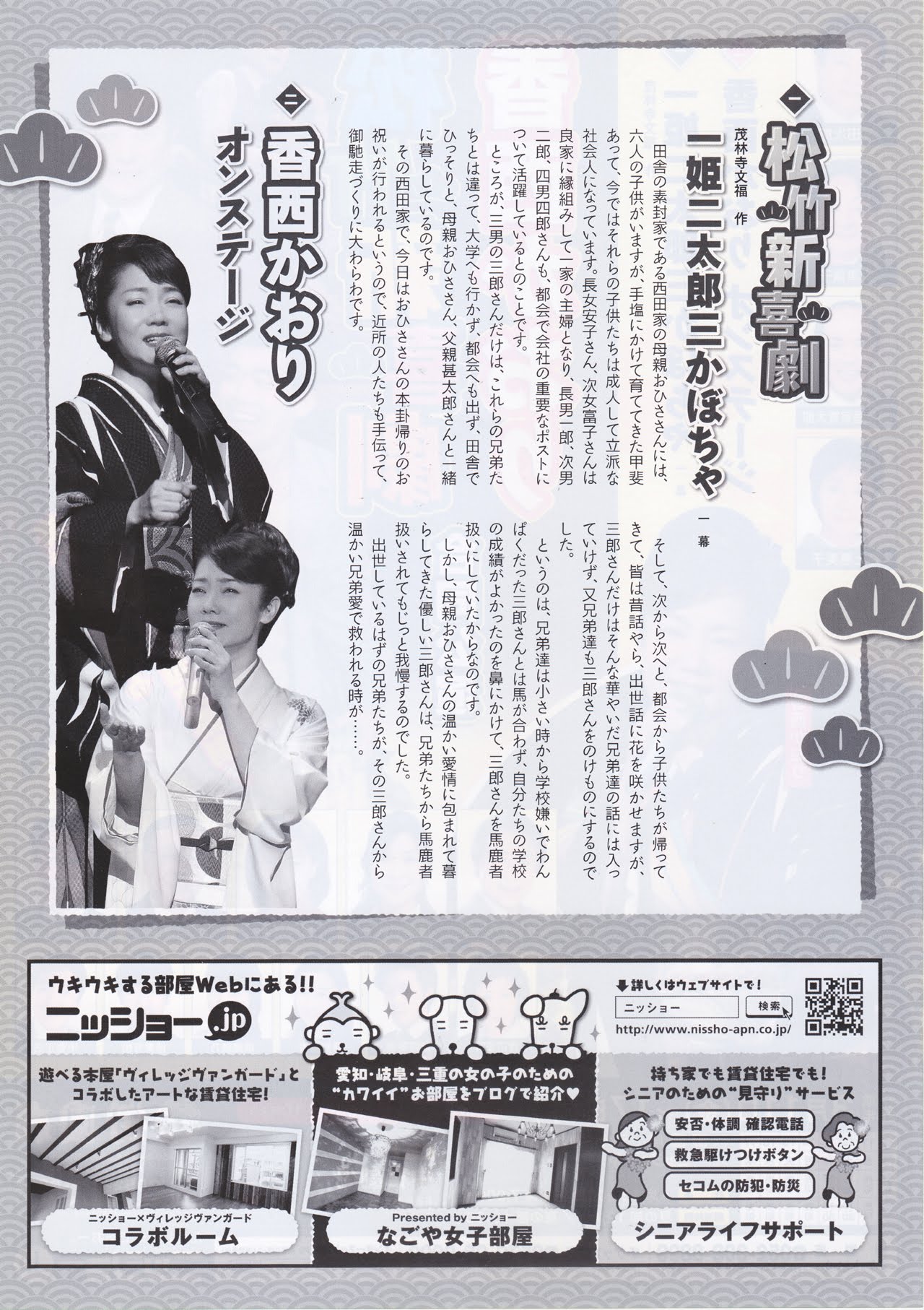 松竹新喜劇-香西かおり(裏)