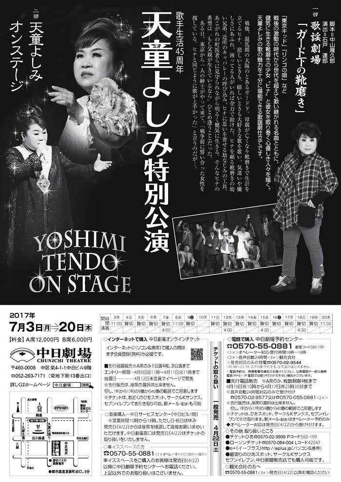 【2017-07-03】天童よしみ-歌手生活45周年_裏