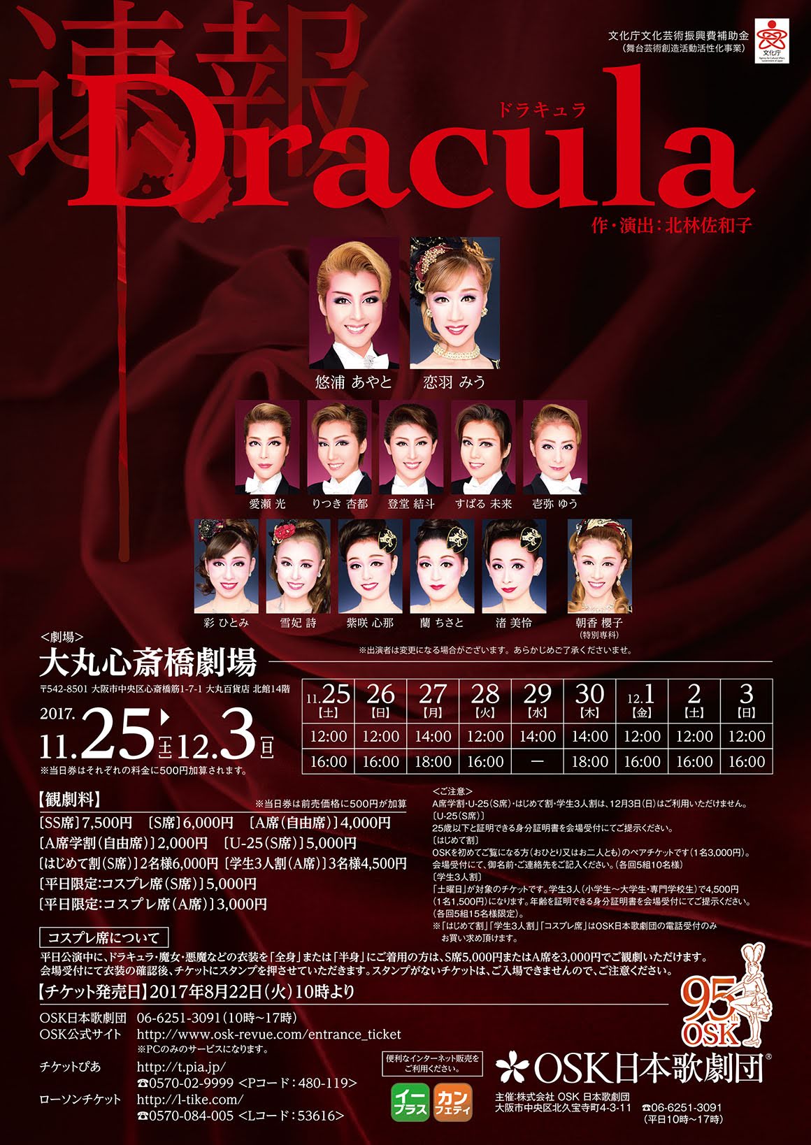 【2017-11-25】OSK-Doracula_裏.jpg