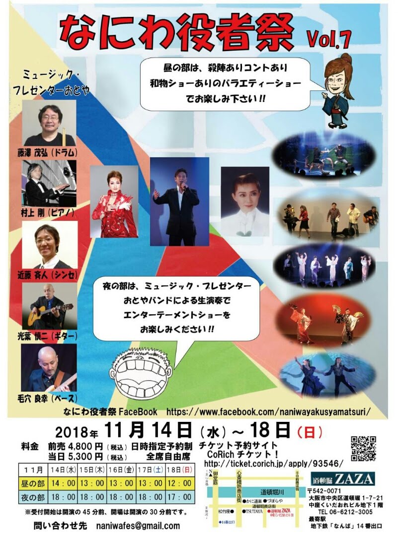 【2018-11-14】なにわ役者祭-Vol7_02