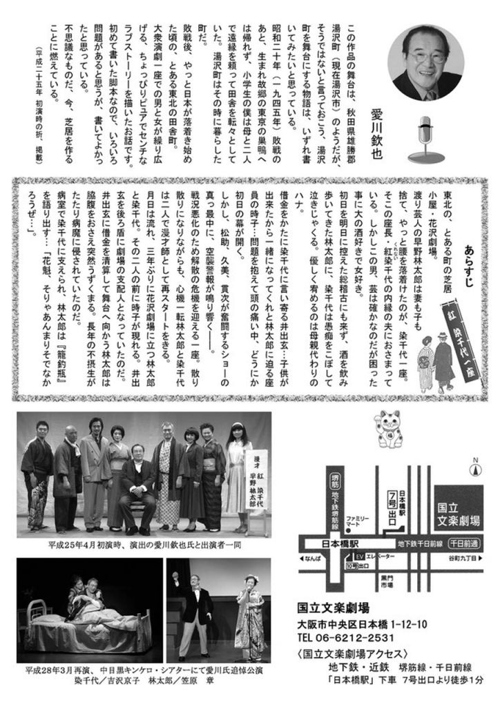【2019-02-08】若獅子-花は紅_染千代一座