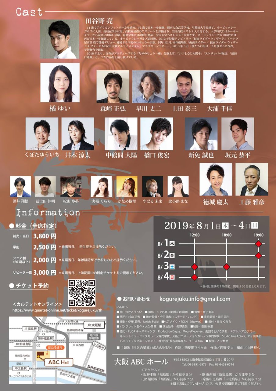 こぐれ塾第７回公演・大阪限定公演 広島に原爆を落とす日（ノーカットバージョン）
