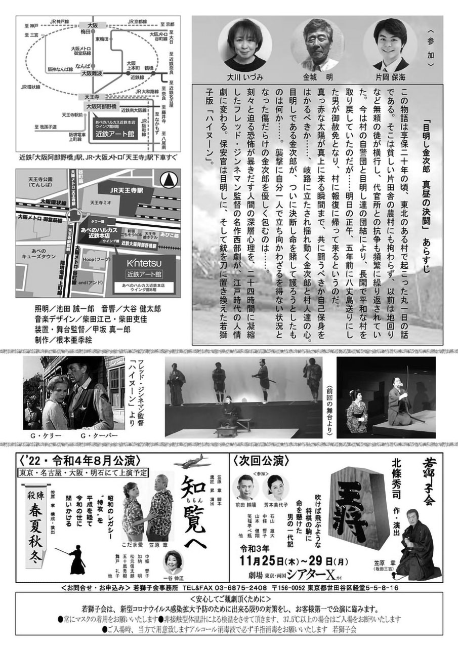 若獅子会「目明し金次郎 真昼の決闘」「舞踊 秋に舞う」