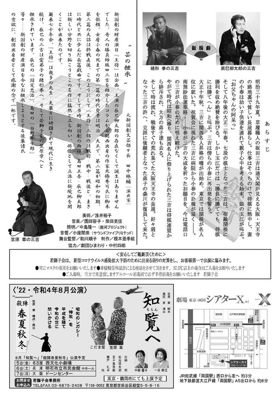 2021-11-25_王将-劇団若獅子