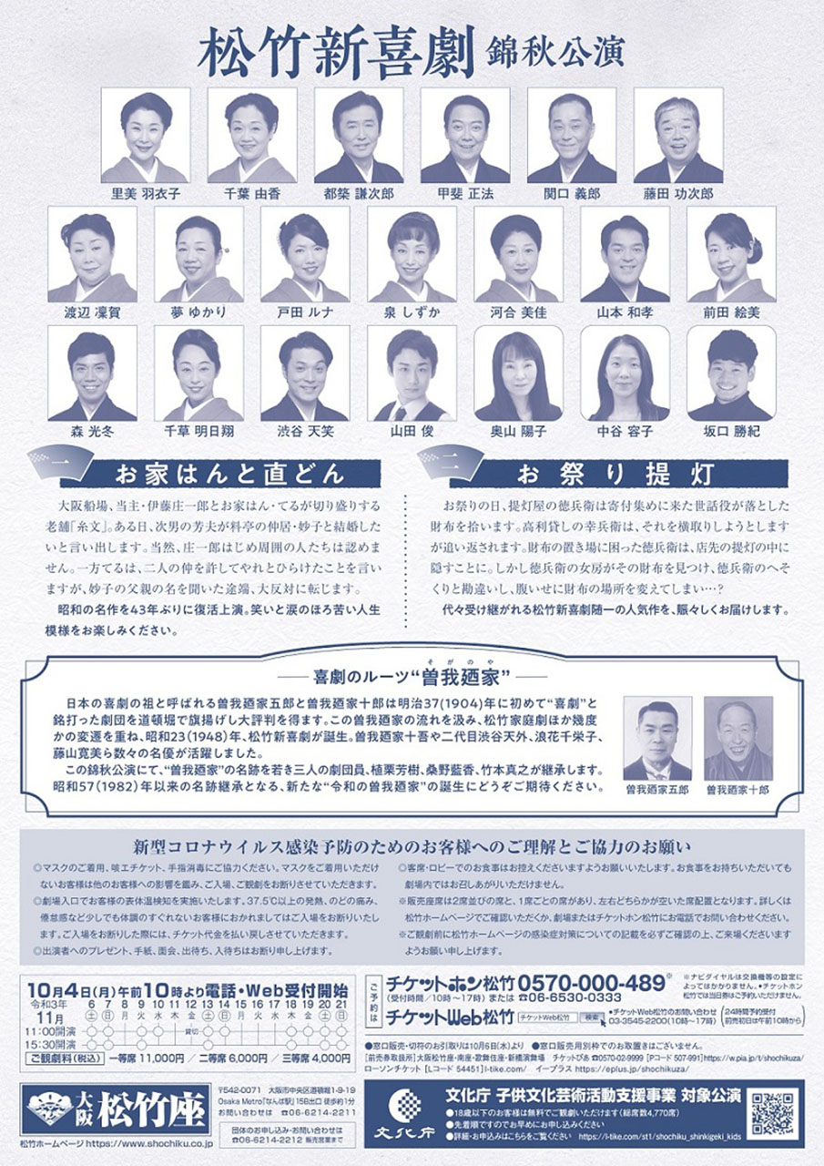 2021-11-06_松竹新喜劇 錦秋公演_02