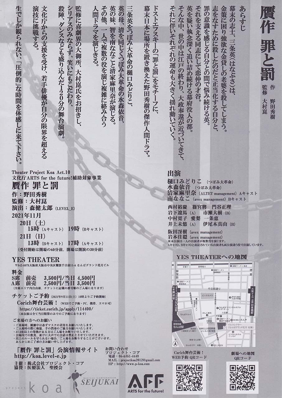 贋作 罪と罰