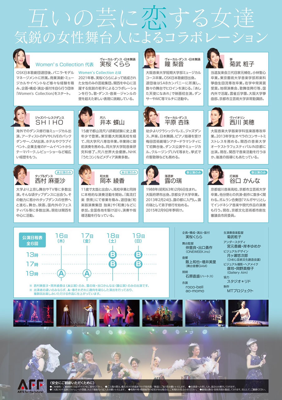 2021-12-16_恋する Women's Collection_02