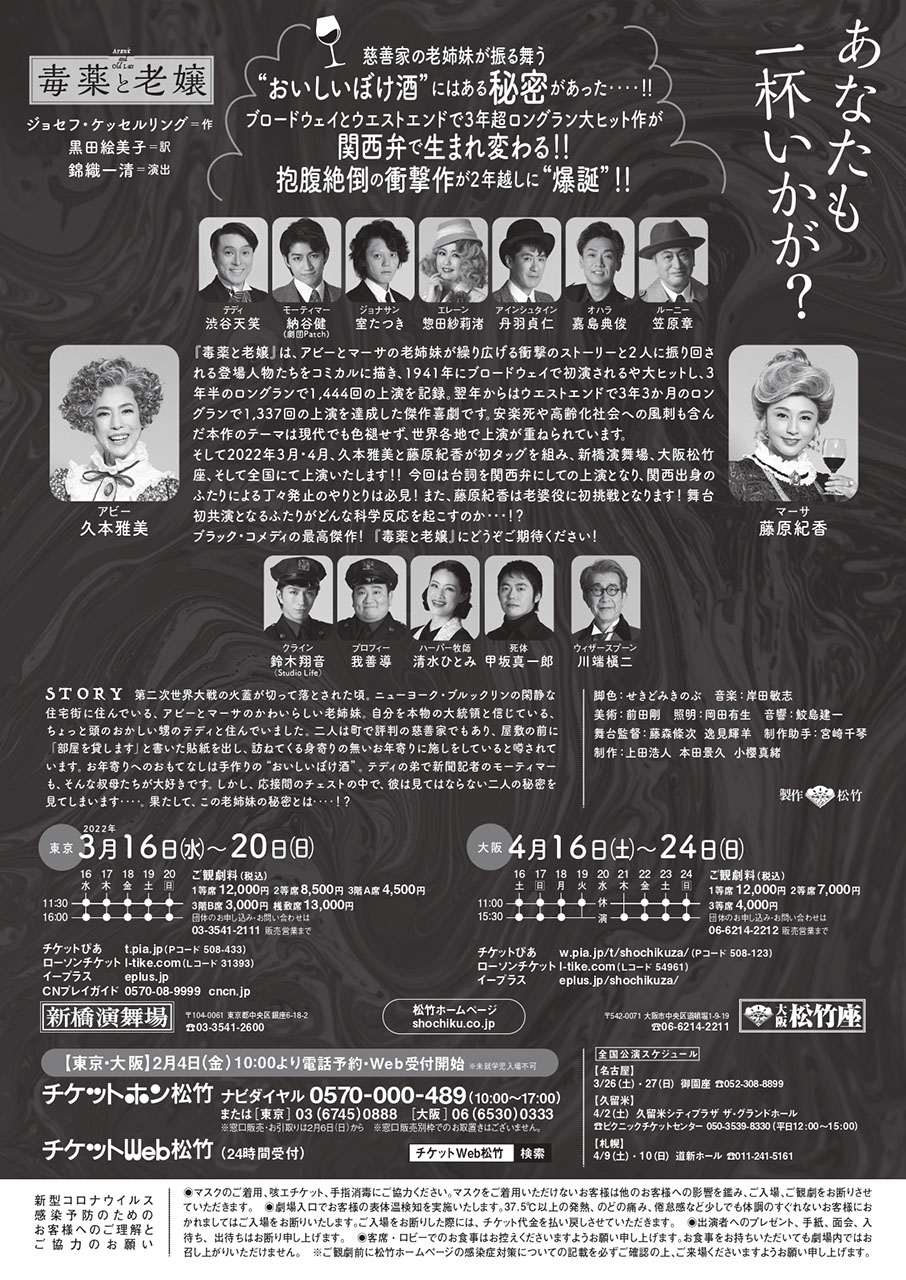 2022-03-16_毒薬と老嬢