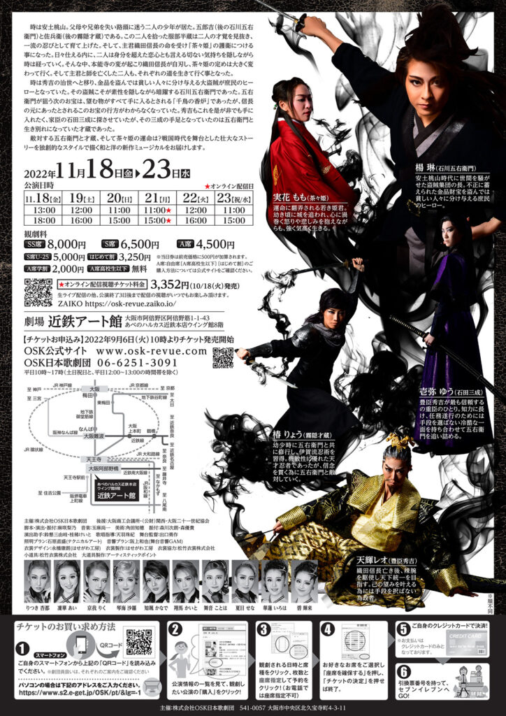 2022-11-18_OSK-五右衛門