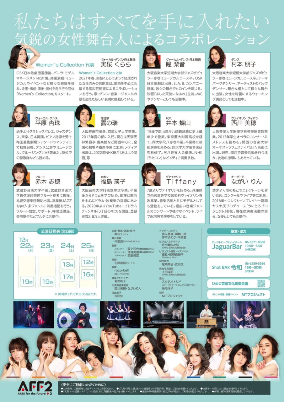 求める WomensCollection 諦めない女たち
