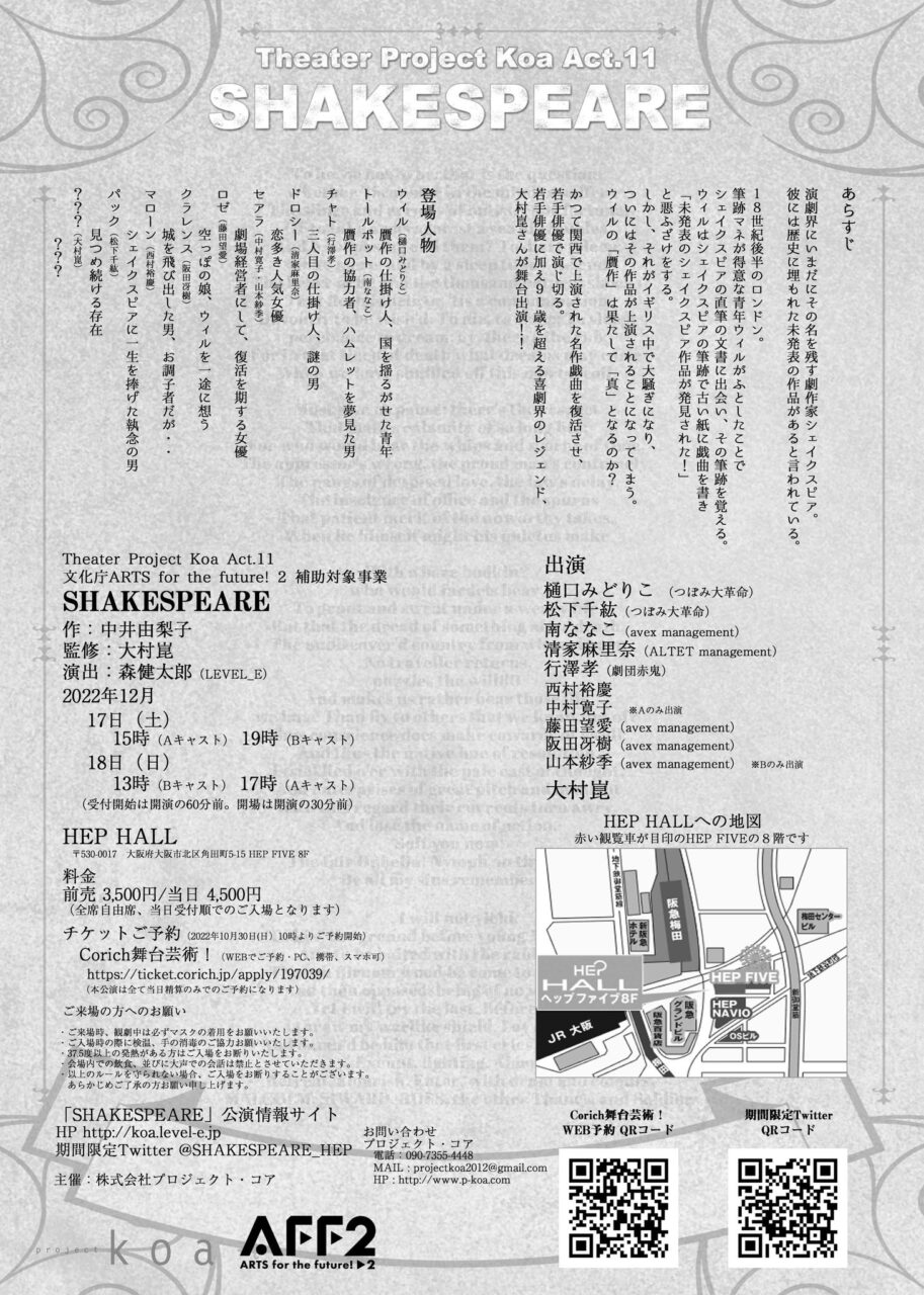 2022-12-17_SHAKESPEARE（シェイクスピア）Theater Project Koa Act.11
