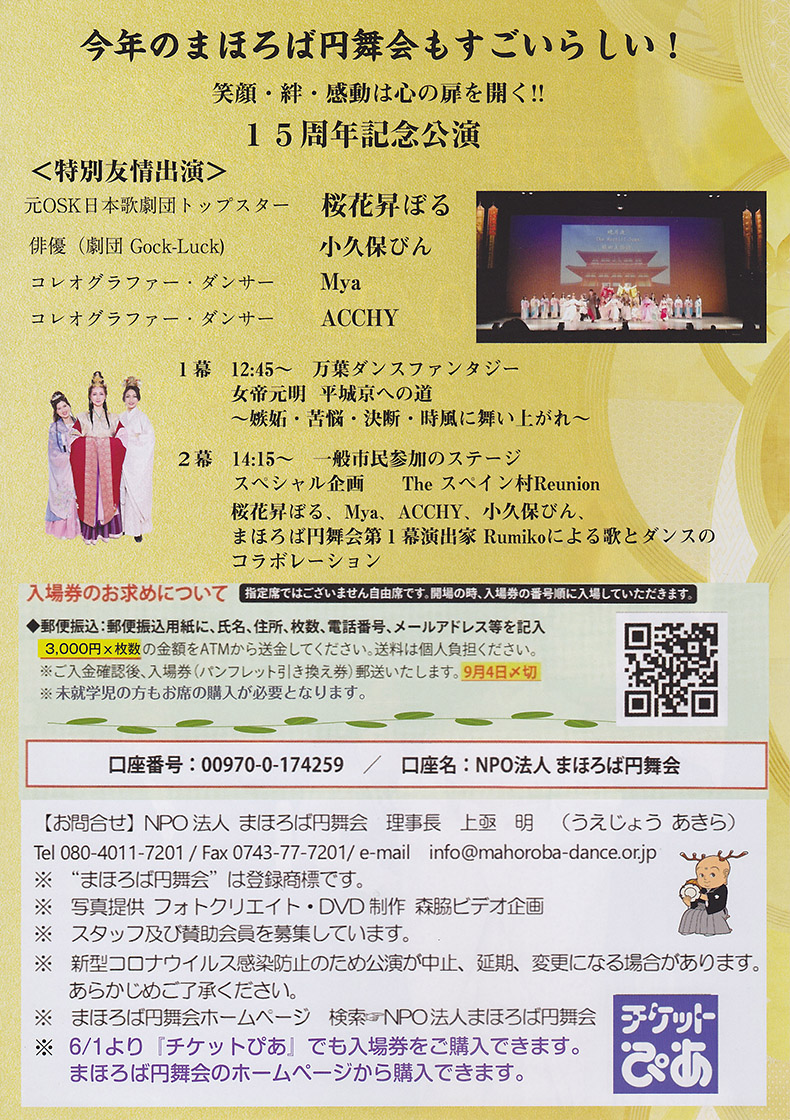 2023-10-29_女帝元明平城への道（まほろば円舞会15周年記念公演）
